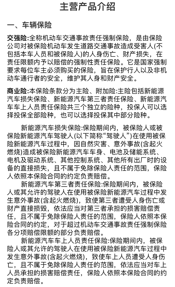 比亚迪保险来了 含交强险、商业险等15个汽车险种