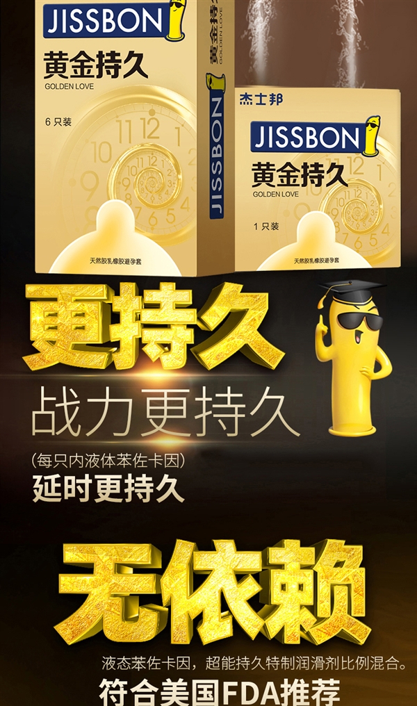 秒变战神！杰士邦延时避孕套大促：立减200元 不到20到手