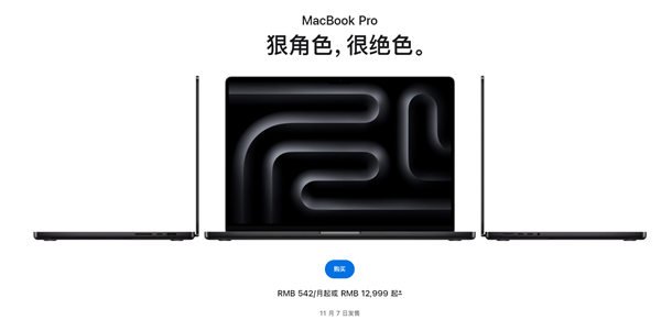 苹果史上性能最强！全新M3版MacBook Pro开售：12999元起