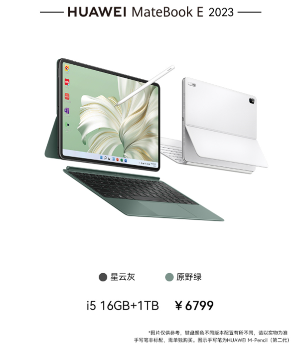 华为全新MateBook E二合一笔记本开售：12代i5+1TB存储卖6799元