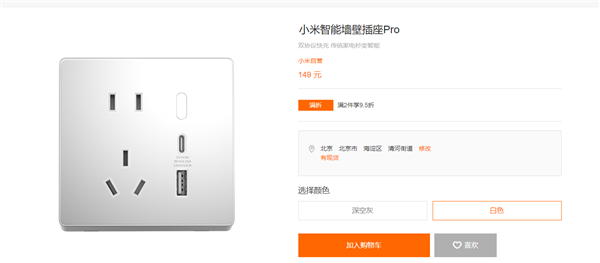 149元 小米智能墙壁插座Pro白色版开售：20W快充 支持米家