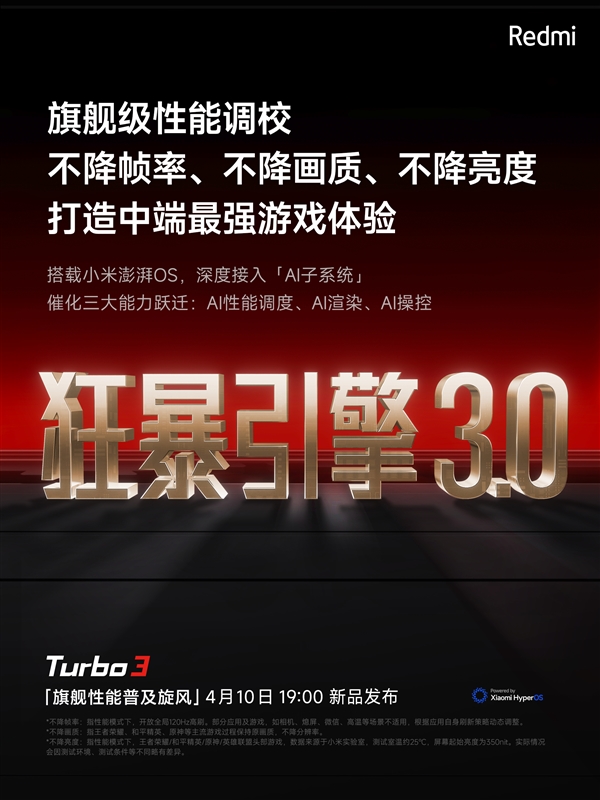 跑分超175万！Redmi Turbo 3搭载第三代骁龙8s：中端性能天花板