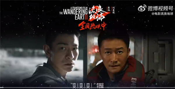 刘德华吴京《流浪地球2》电影里重回20岁 吴京：没有被年轻俊美吓到吧