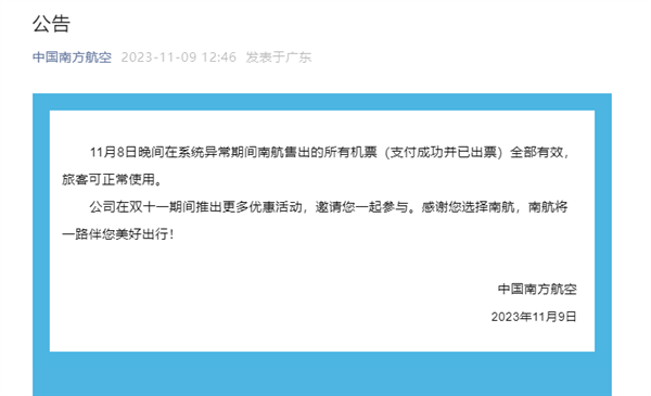 多条航线现白菜价低至10元！南航回应：全部有效 放心正常用