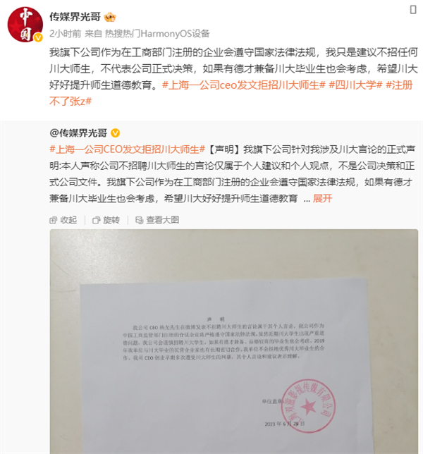 上海一公司CEO发文拒招川大师生：劳动部门称个人账号无权调查