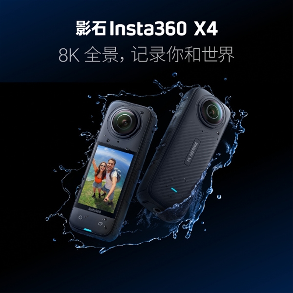 3499元！影石Insta360 X4运动相机发布：支持8K