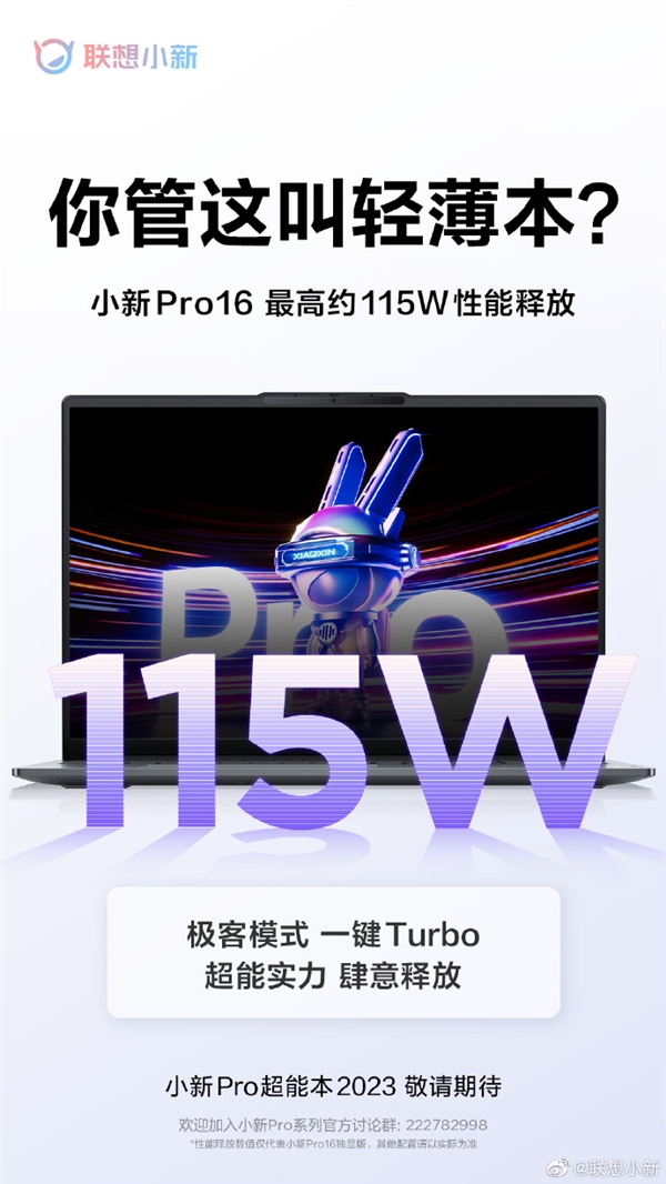 你管这叫轻薄本？联想小新Pro 16自带独显 性能释放115W