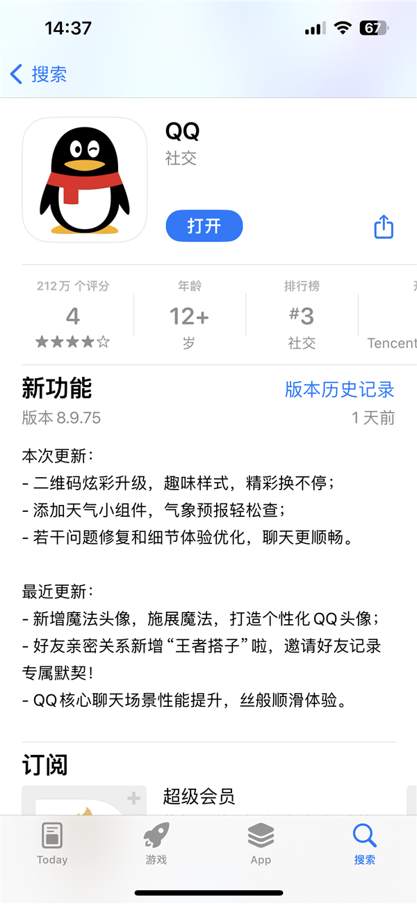 iOS 17上手机QQ闪退 腾讯火速更新修复
