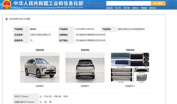 魏牌蓝山新车工信部申报图曝光：27只“眼” 更牛的城市NOA要来了
