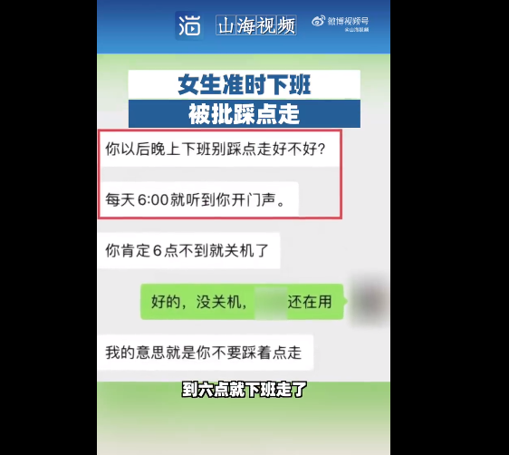 女生准时下班被批踩点走：公司领导的话让网友不理解