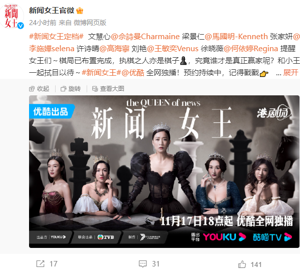 优酷全网独播！TVB新剧《新闻女王》定档11月17日：佘诗曼主演