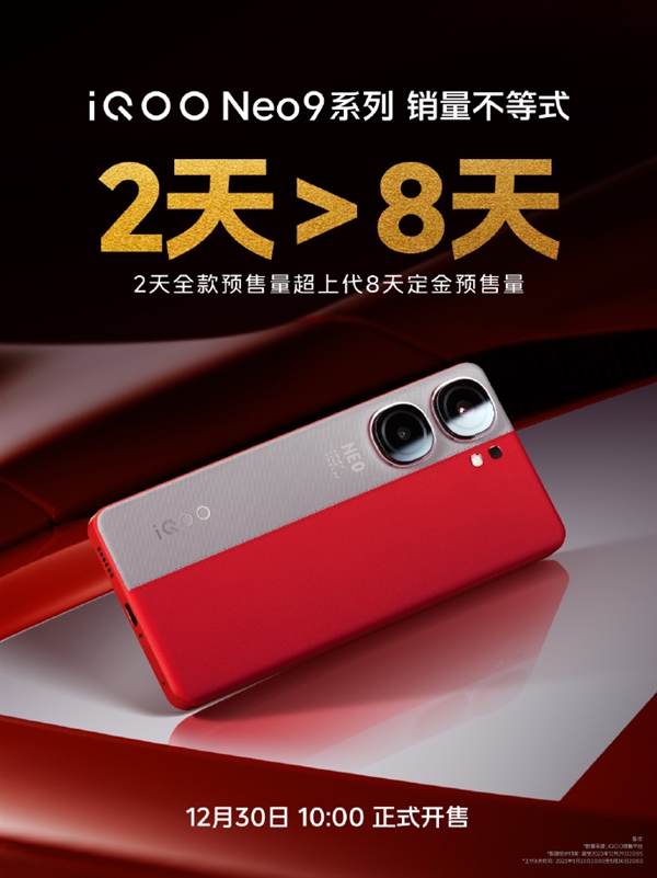 2299元起 iQOO Neo9系列开售：骁龙、天玑双芯战神