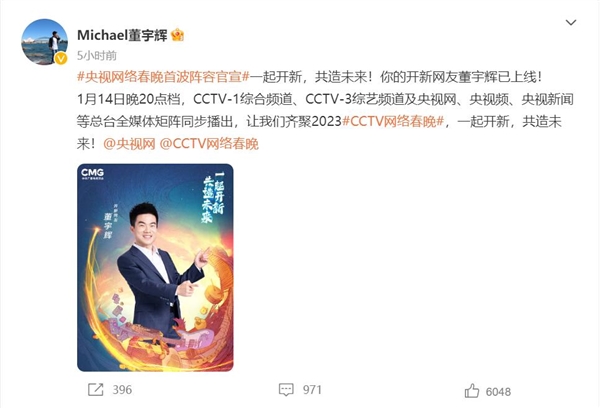 央视网络春晚官宣：王冰冰、董宇辉加盟