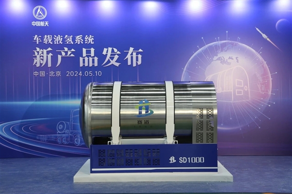 中国第一款百公斤级车载液氢诞生！重卡能跑1000+公里