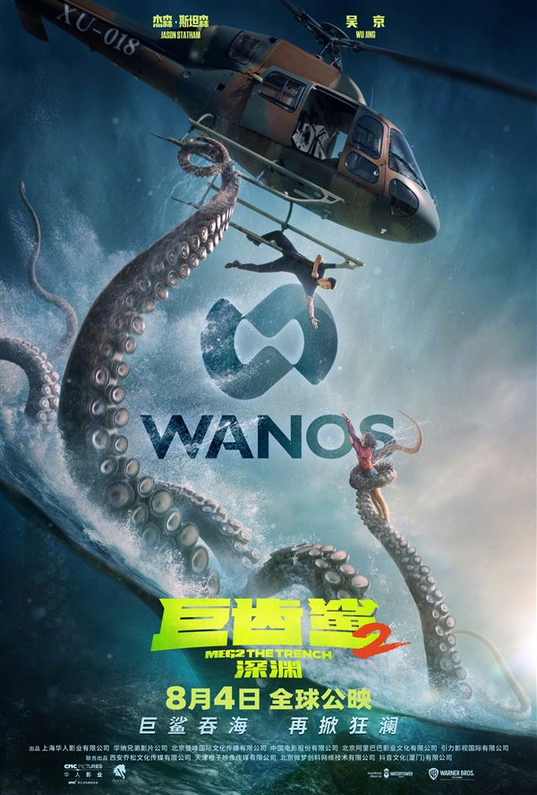 8月4日上映！《巨齿鲨2》新海报发布：吴京、斯坦森硬汉联手战怪兽