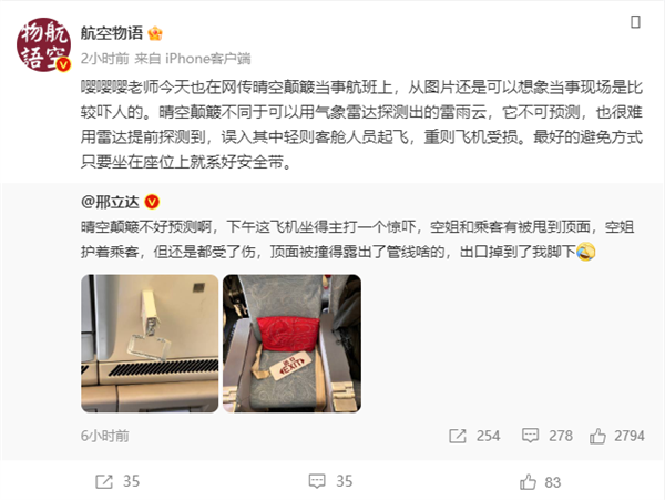 上海飞北京航班遇严重颠簸：空姐乘客被甩到天花板
