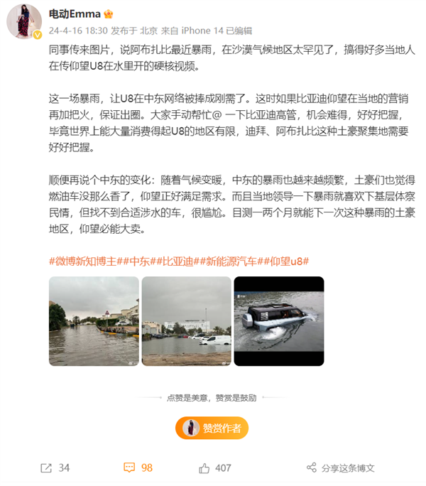 迪拜暴雨大量汽车被淹 网友建议比亚迪赶紧把仰望U8卖过去