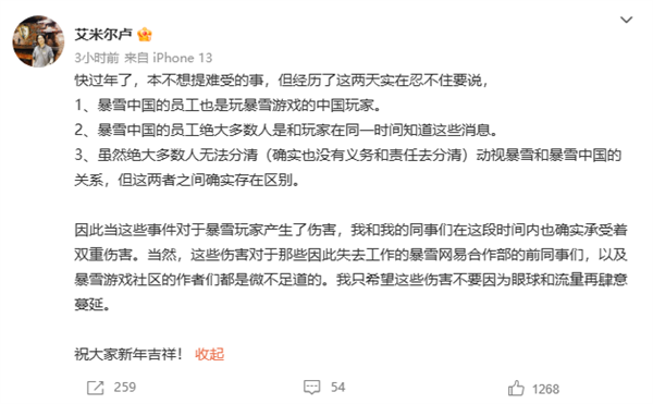暴雪中国本地化主管微博呼吁：希望停止对暴雪中国员工的伤害