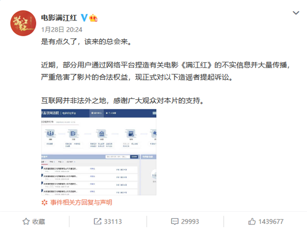 状告4位大V后 《满江红》片方称不再起诉其他造谣者：不再回应
