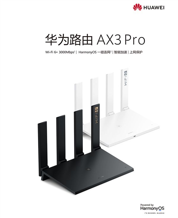 华为AX3 Pro路由史低价：3000兆Wi-Fi 6仅329元