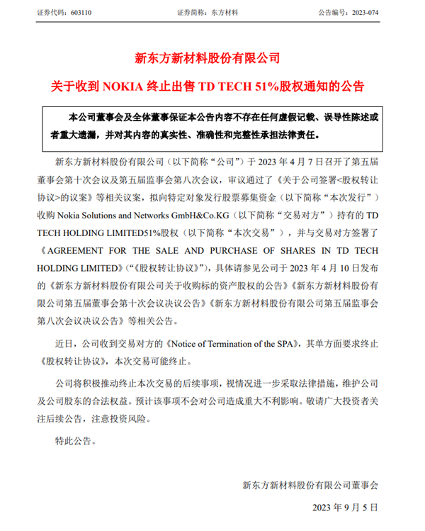华为强烈反对！诺基亚21.2亿元出售鼎桥股权告吹