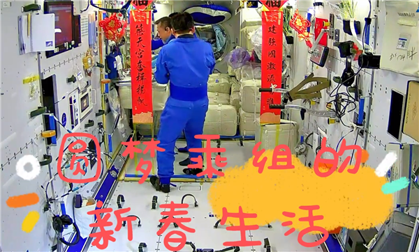神十五乘组太空过春节！这一看就是咱中国的空间站：红红火火