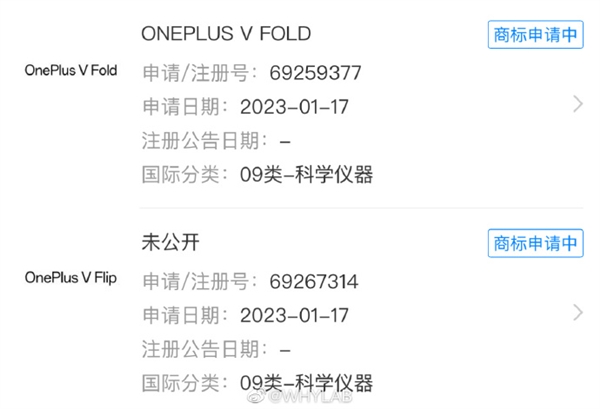 一加折叠屏手机来了：已申请OnePlus V Fold/Flip商标