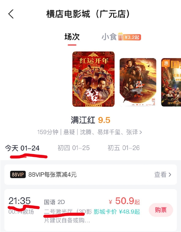 影院回应《流浪地球2》改播《满江红》引热议：设备故障不能放