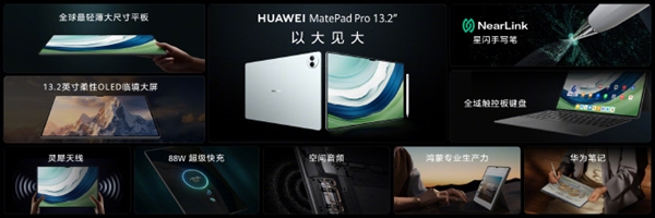 平板音质天花板！华为MatePad Pro 13.2最高响度达82dB：堪比专业音箱