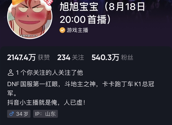 与斗鱼解约！“《DNF》一哥”知名游戏主播旭旭宝宝今晚抖音首播
