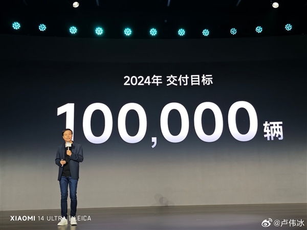雷军宣布：小米SU7 2024年交付目标超过10万辆！