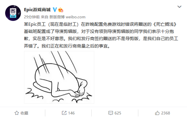 Epic免费送《死亡搁浅》导剪版被换标准版！官方回应：临时工搞错