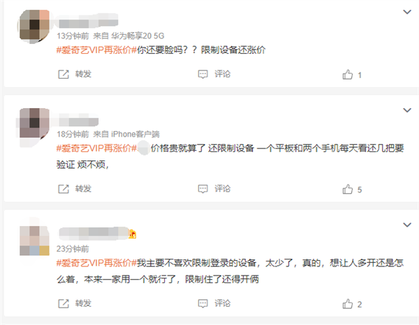 又贵了！会员连续包月涨至25元 爱奇艺回应