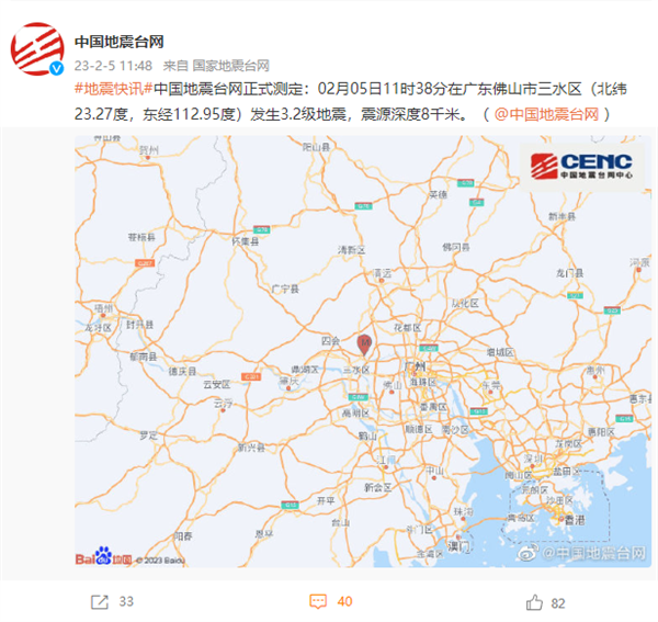 广东佛山发生3.2级地震 网友：广州、惠州多地有震感
