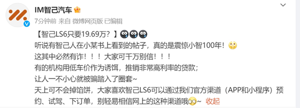 智己LS6被曝只要19.69万 官方：惊到小智100年 千万别信