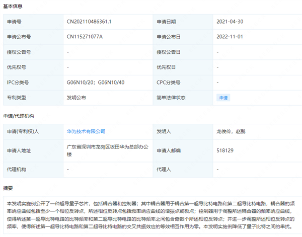 世界第三个！我国已具备量子计算机整机交付能力