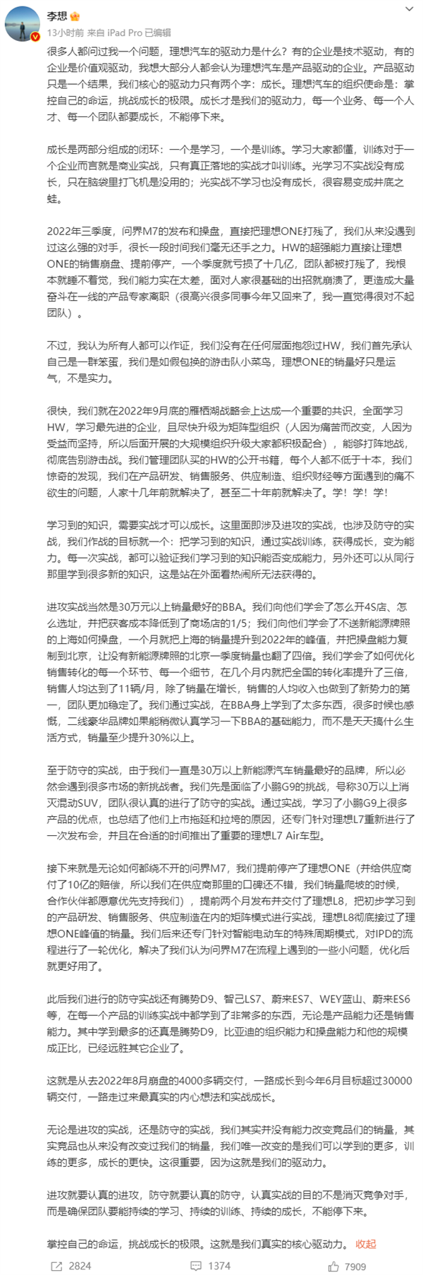 李想称问界M7打残理想ONE致亏损十几亿 博主：别甩锅