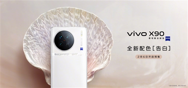 白色手机天花板！vivo X90告别2月6日开启预售