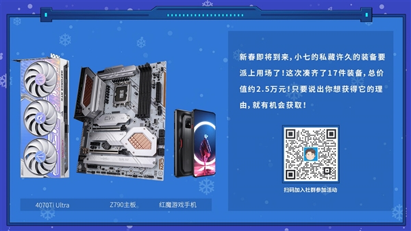 想不想要免费的RTX 4070 Ti？来七彩虹抽吧