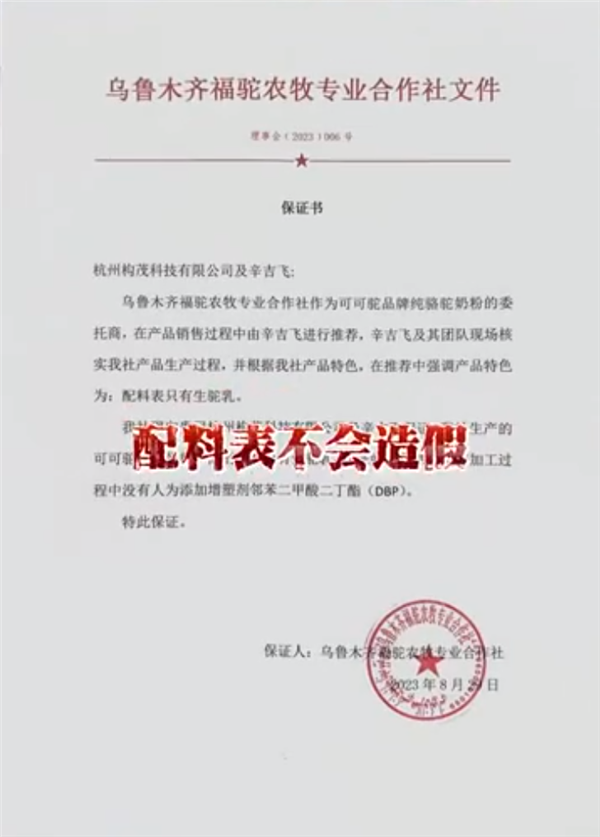 带货驼奶粉毒性超三聚氰胺20倍！辛吉飞回应坚称没问题：别带节奏