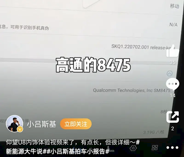 真百万级豪车！仰望U8车机被曝搭骁龙8+满血版芯片 内存16GB