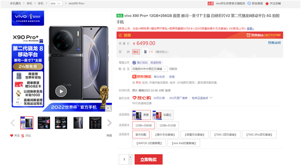全球首发第二代骁龙8！vivo X90 Pro+开售：12+512GB顶配699