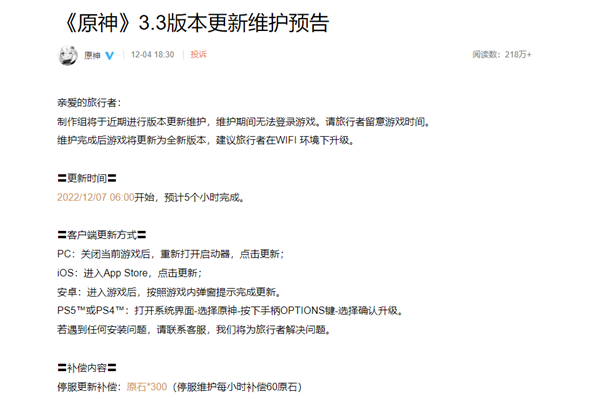 《原神》3.3版本今日上线：风元素新角色来了 还有原石可领