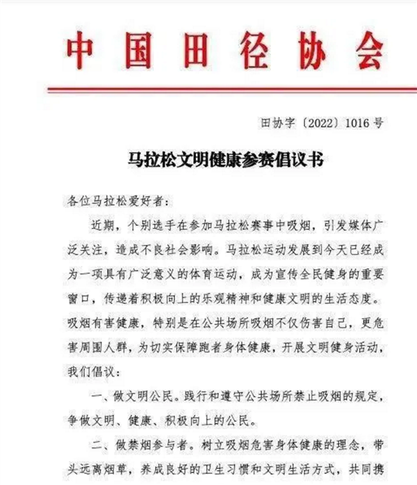 “抽烟哥”红到国外 田协紧急倡议应积极正向：全马冲进3个半小时是狠人