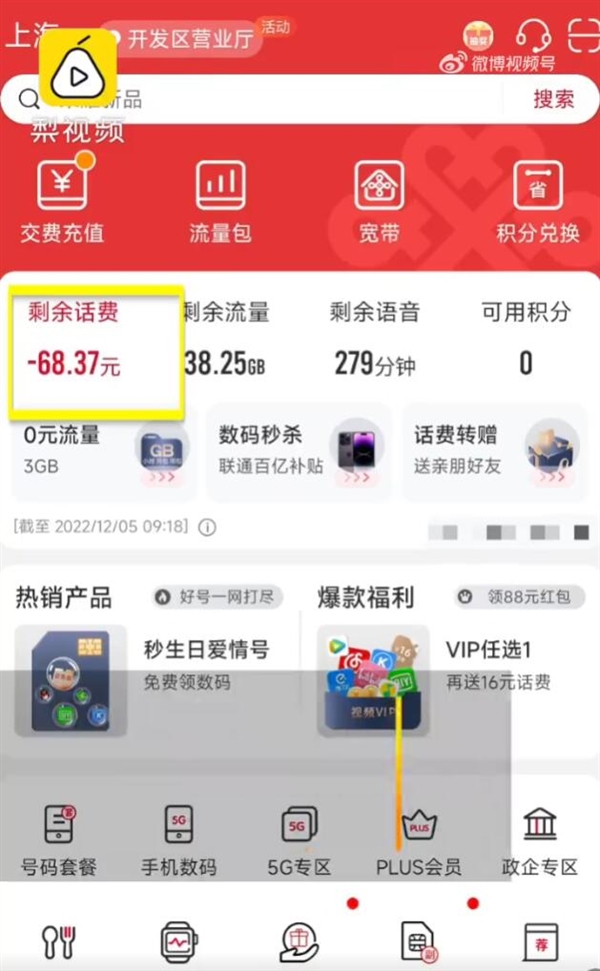 网友不知情下话费暴涨2倍至99元 客服：一般会提前通知