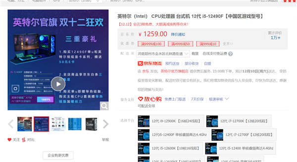 国内特供+全大核心 酷睿i5-12490F到手1159元(首发1499）