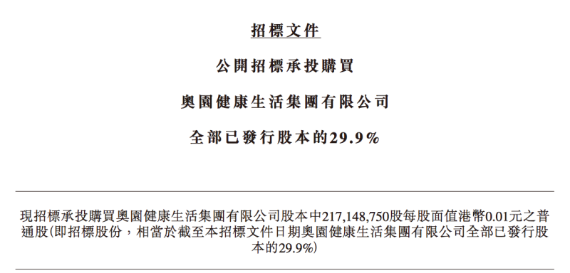 奥园集团拟公开招标出让奥园健康29.9%股权