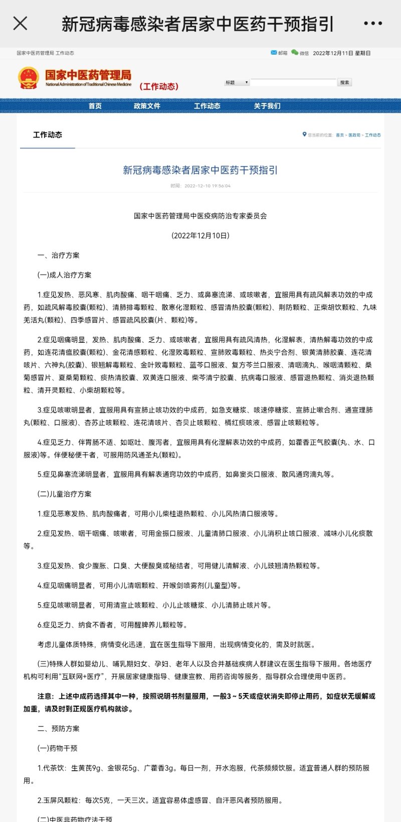 国家版《新冠病毒感染者居家中医药干预指引》印发，贵州百灵咳速