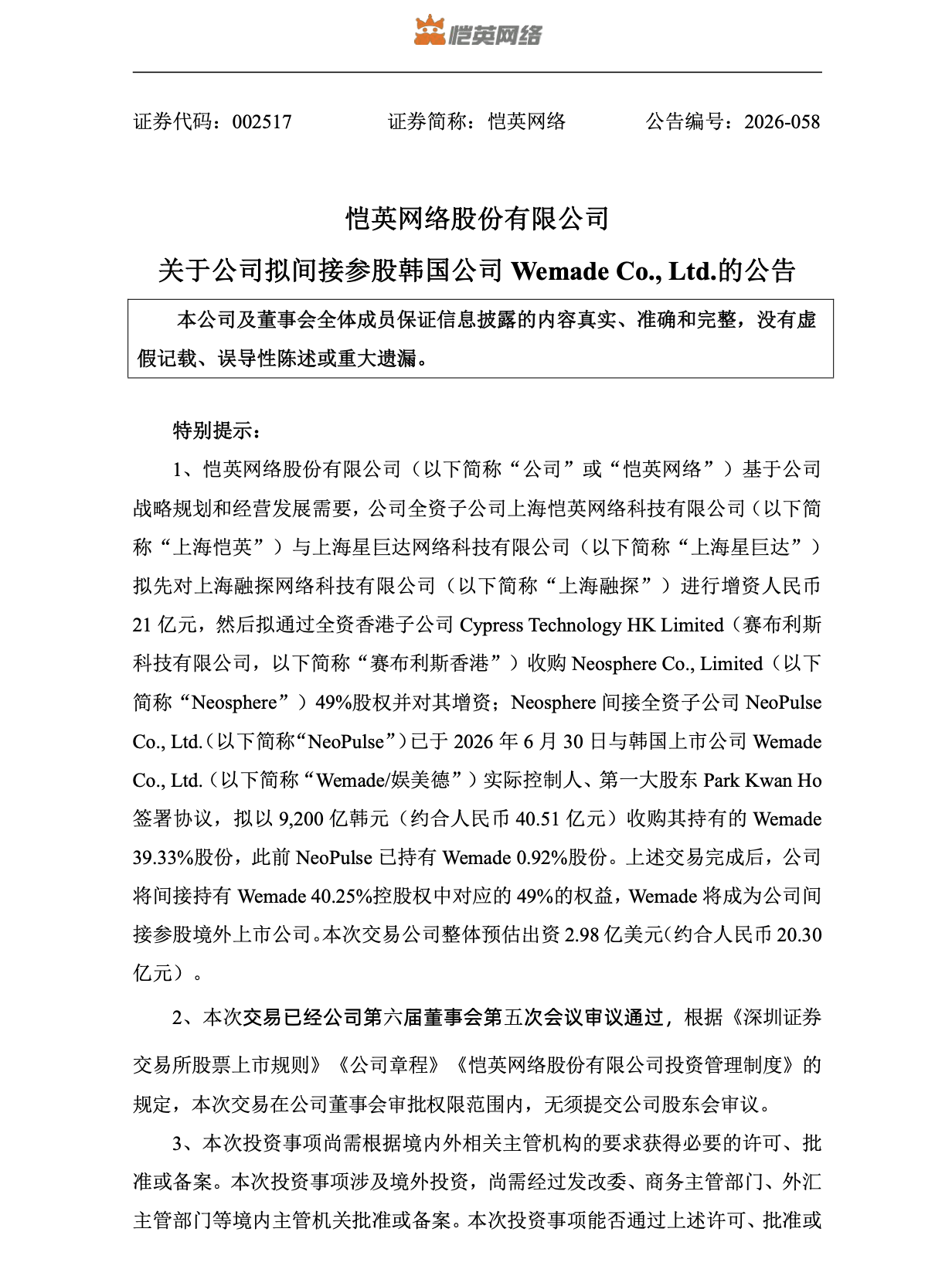 恺英网络20.3亿间接入股娱美德，传奇IP格局生变