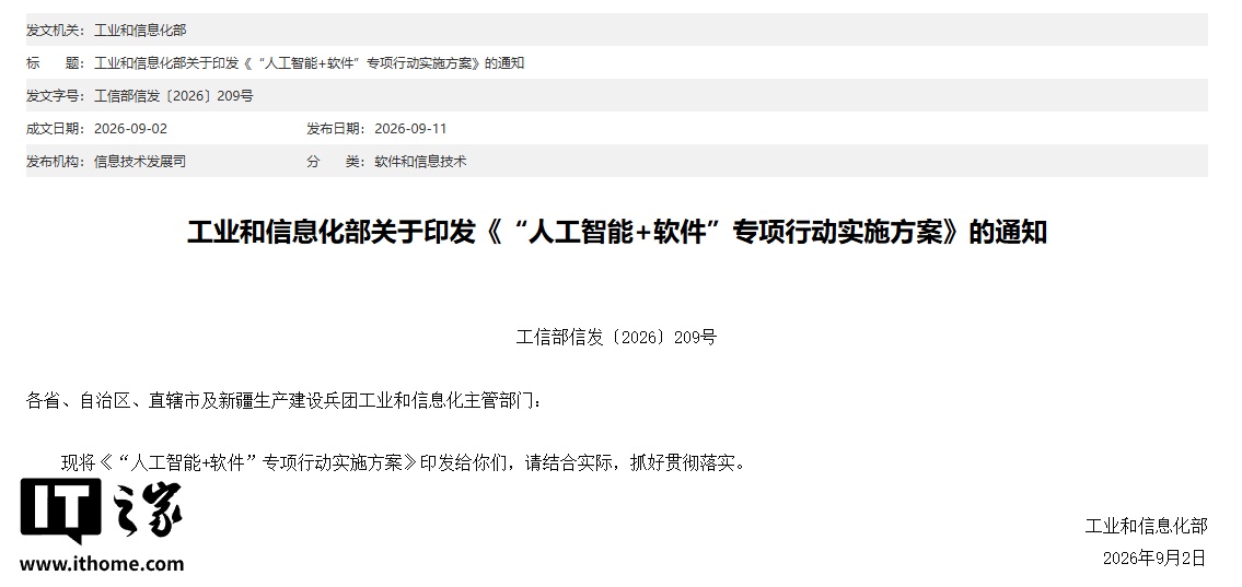 我国发布人工智能加软件专项行动，目标2030关键软件全面智能化